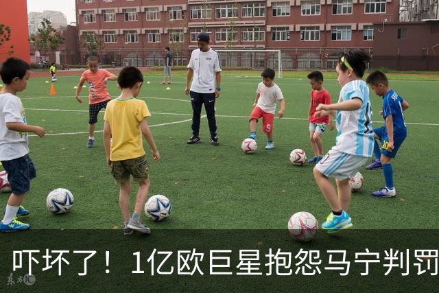 吓坏了！1亿欧巨星抱怨马宁判罚，被马宁点名叫过来，赶忙赔不是
