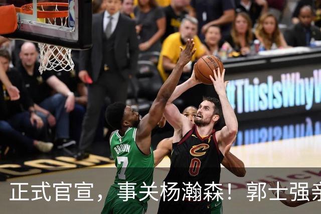 正式官宣，事关杨瀚森！郭士强亲口表态，中国男篮要亮一亮底牌了